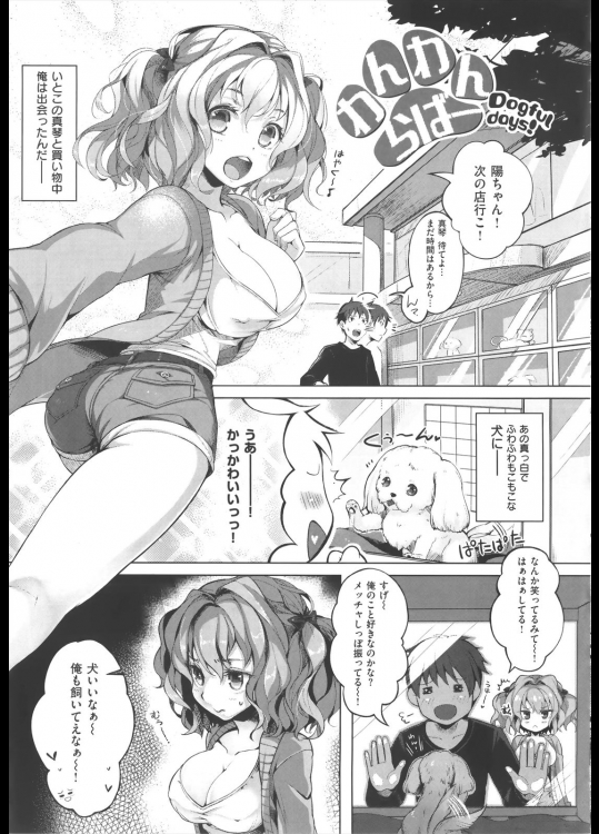 [ぴょん吉] わんわんらばー