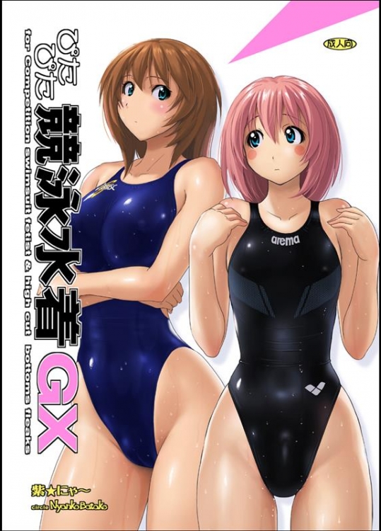[猫畑] ぴたぴた競泳水着GX