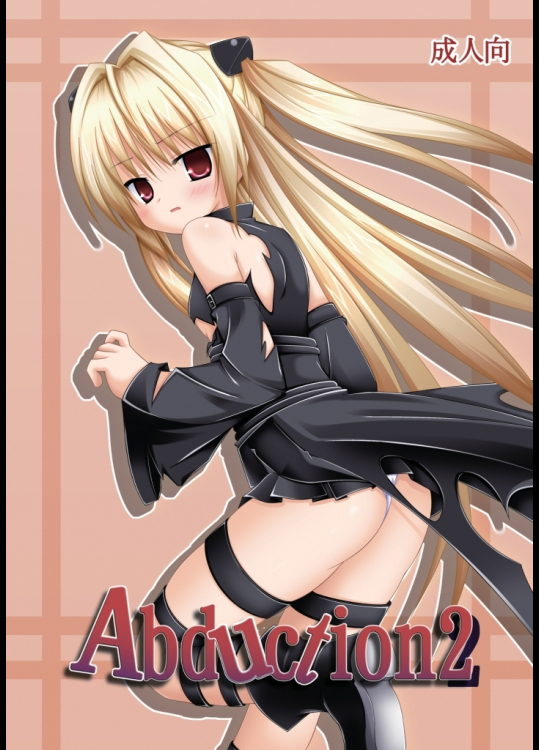 [ノラネコノタマ]Abduction 2