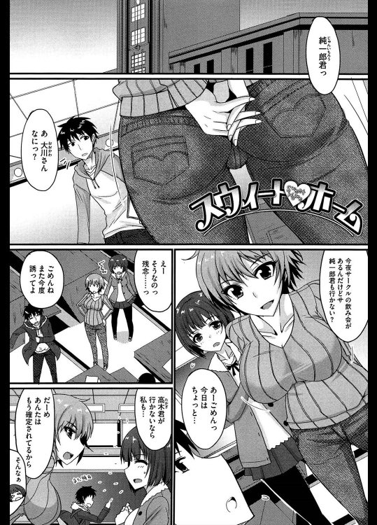 [四条定史] スウィート♥ホーム