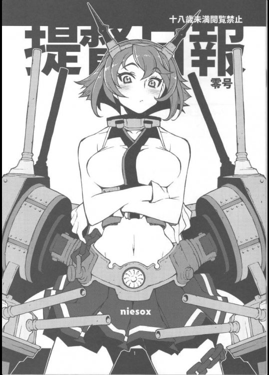 提督日報零号(艦隊これくしょん-艦これ-)