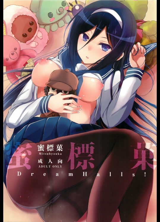 [Dream Halls! (綴り)] 蜜標菓 (氷菓)