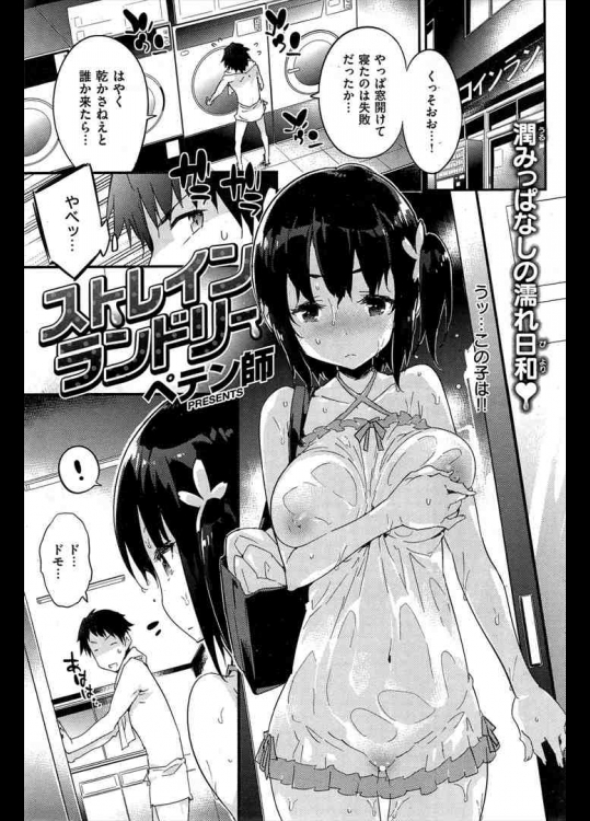 ストレインランドリー