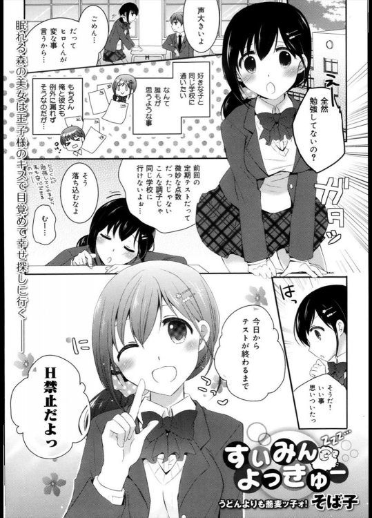 [そば子] すいみんよっきゅー