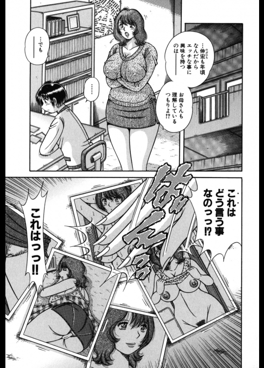 [海野幸] 淫写 ～背徳の母子～