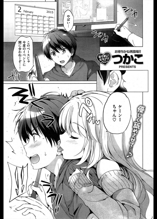 同人誌で性器が上手く描けず悩んでいるとデートをすっぽかされた彼女が来たので、実物のおま○こを参考にしたいからと彼女に見せてもらった。