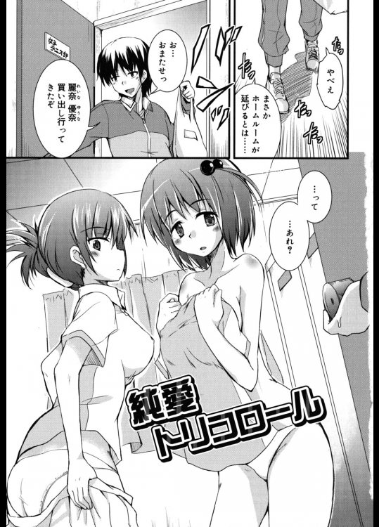 純愛トリコロール 全4話