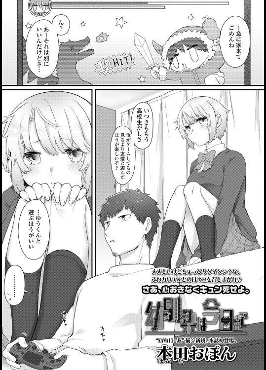 ☆ 幼馴染みは今日まで