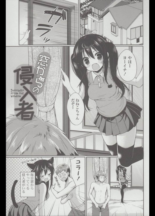 [あゆま紗由] 窓からの侵入者