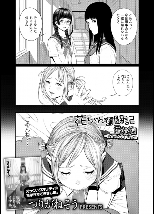 花ちゃん奮闘記 番外編