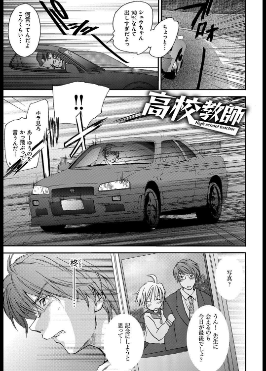 [結城焔] 高校教師