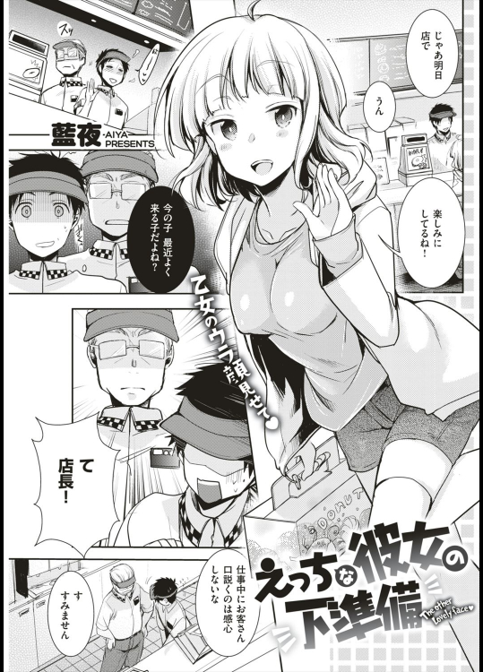 [藍夜] えっちな彼女の下準備