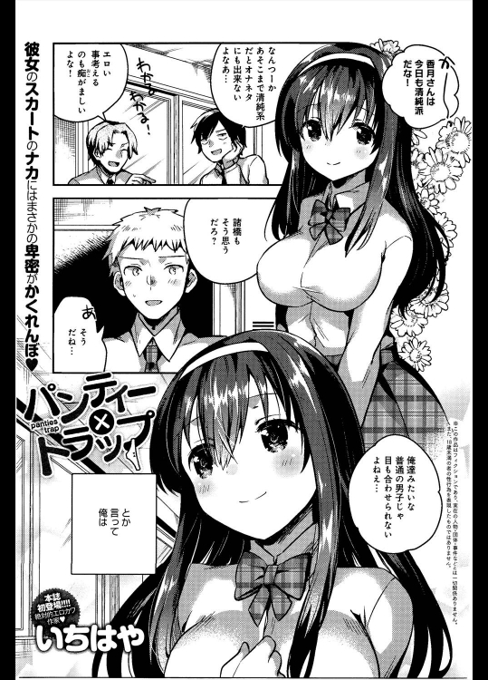 [いちはや] パンティー×トラップ