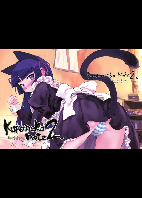 [tete a tete fragile (佐々原憂樹)] Kuroneko Note 2. +ペーパー (俺の妹がこんなに可愛いわけがない)