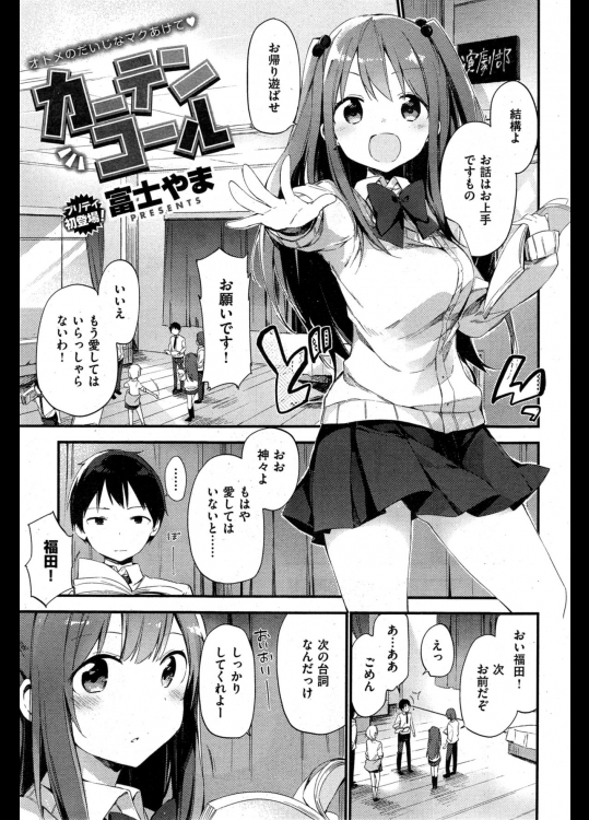 [富士やま] カーテンコール