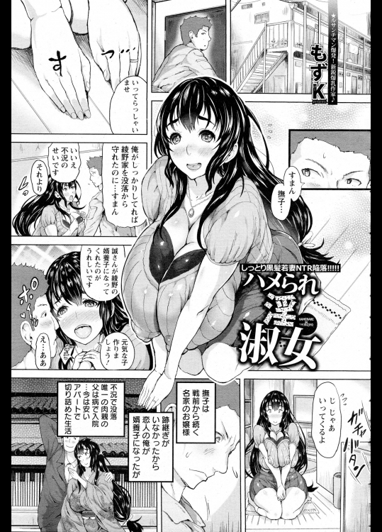 [もずK]ハメられ淫淑女