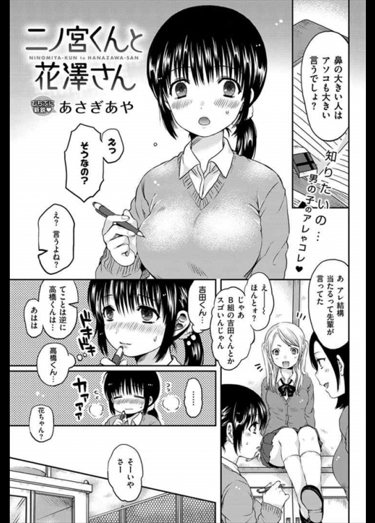 鼻がデカいとアソコがデカいってのが気になる女子と二の腕とオッパイが同じ柔らかさってのを聞いて気になっている男子が会うと試しちゃいますよね？ｗｗｗｗｗ【あさぎあや 同人誌・エロ漫画】