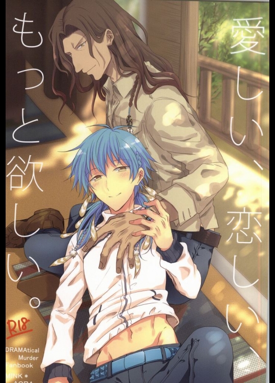 (ブレブレ7) [upset* (うに)] 愛しい、恋しい、もっと欲しい。 (DRAMAtical Murder)