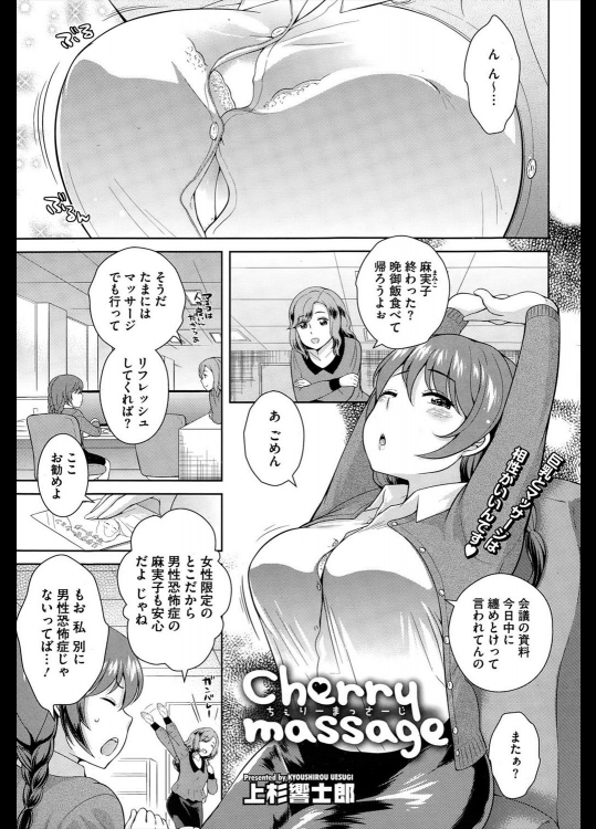 [上杉響士郎] Cherry massage