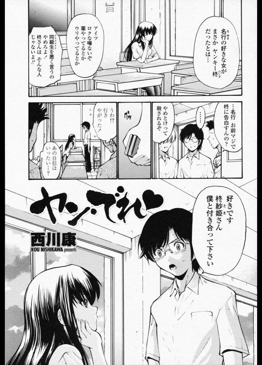 [西川康] ヤン・デレ♥／前･中･後編