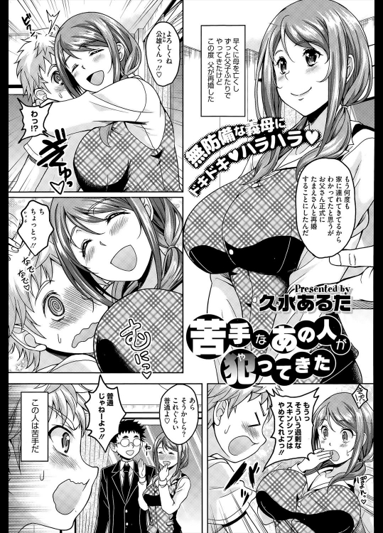 [久水あるた] 苦手なあの人が犯ってきた