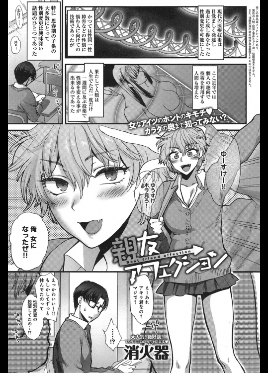 [消火器] 親友アフェクション