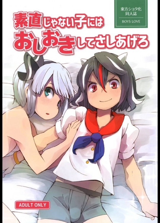 宅配業者になりきって妖夢の品物（エログッズ）を届ける正邪くん←この設定だけで笑えるｗｗｗ【東方Project 同人誌・エロ漫画】