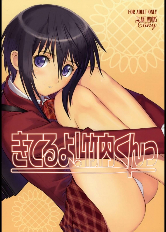 きてるよ！ 竹内くんっ          