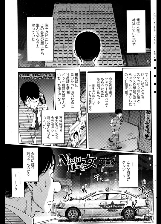 [蒟吉人] Night Hawkの女