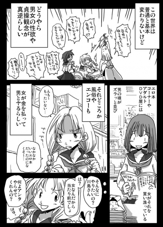 この世界は女性のほうが性欲が強い