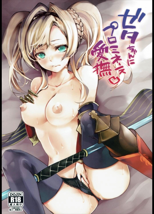 [KOTI]ゼタちゃんにプロミネンス愛撫 (グランブルーファンタジー)_2