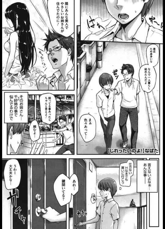 大好きな幼なじみのお姉さんにオナニー現場を見られ気まずくなったので一人暮らしを始めたがそのアパートに現れたかと思ったらヤらせてくれましたwww【なぱた 同人誌・エロ漫画】