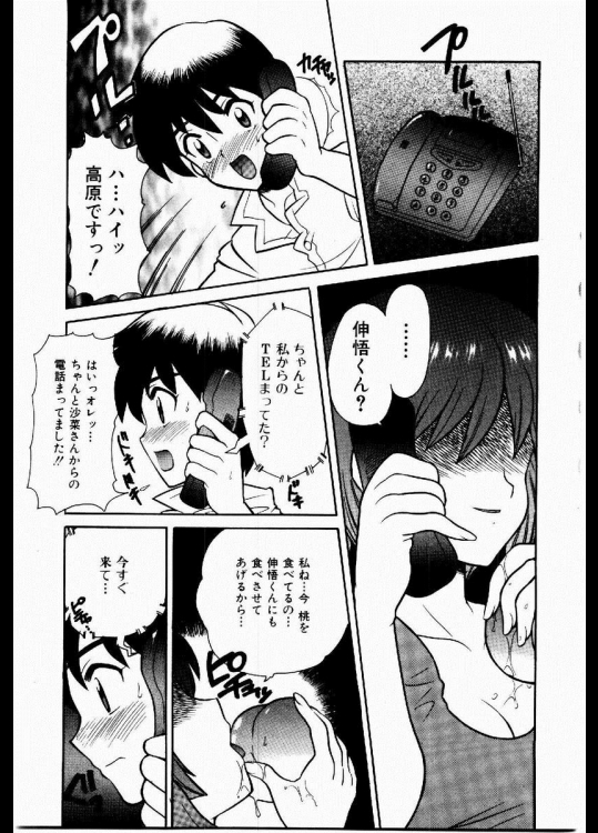 [なぎさわゆう] 甘いくだもの