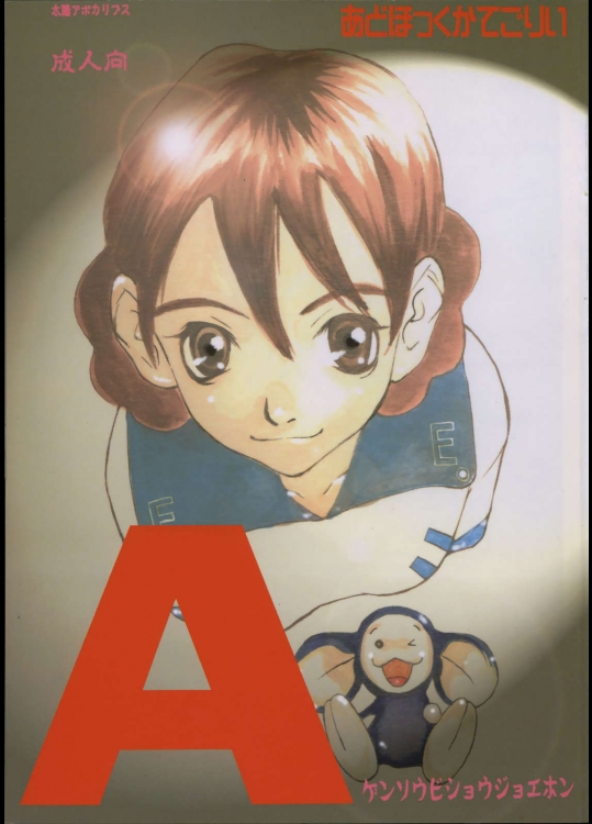 A ゲンソウビショウジョエホン          