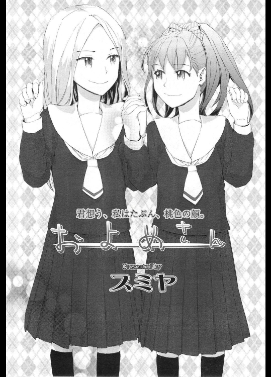 [スミヤ] およめさん