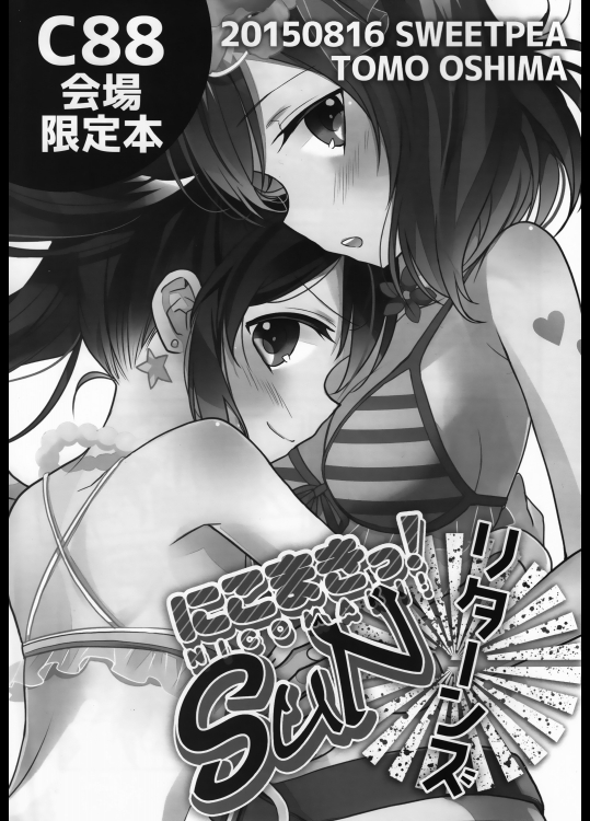 [スイートピー]にこまきっ！SUN リターンズ (ラブライブ!)