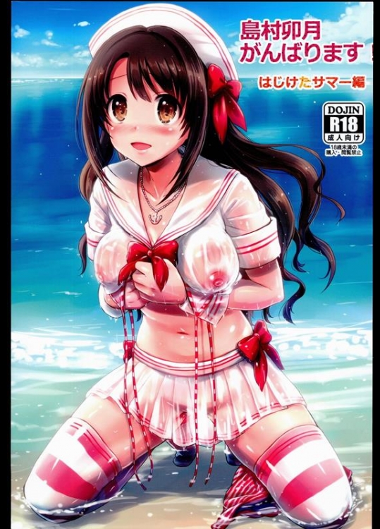 [FortuneQuest (Reco)] 島村卯月、がんばります!はじけたサマー編 (アイドルマスター シンデレラガールズ)