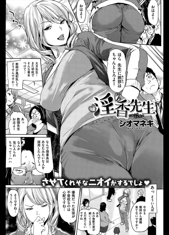 [シオマネキ] 淫香先生
