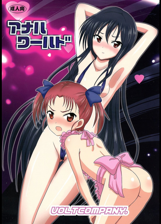 [VOLTCOMPANY]アナルワールド