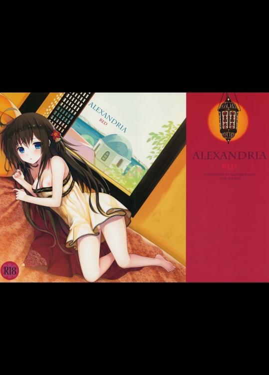 (COMIC1☆9) [SAKURAWHITE (結城リカ)] ALEXANDRIA RED