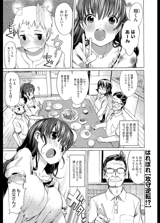 [はれぽれ] 攻守逆転！？