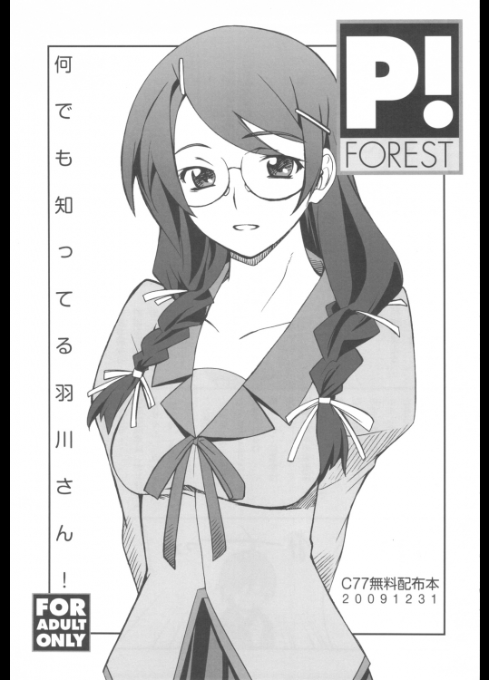 [大井亭]ソートーアホナ・オンナスキー (ソードアート・オンライン)