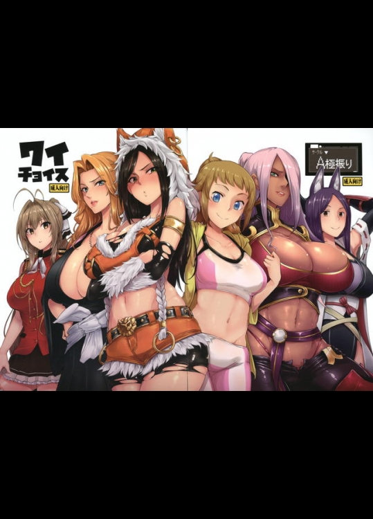 千斗いすず、向井拓海、フミナ先輩、ナズナ、綱手ば…様などなど。作品を関係なしのお気に入りよろず本！【よろず 同人誌・エロ漫画】