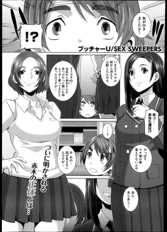 なんだか面倒なことになっている学園で記憶喪失の男の記憶を呼び戻すため美女二人と濃厚な３Pをしちゃいますwww【ブッチャーU 同人誌・エロ漫画】