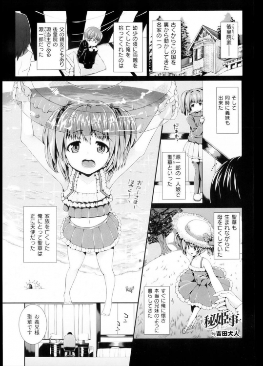 [吉田犬人] 秘姫事