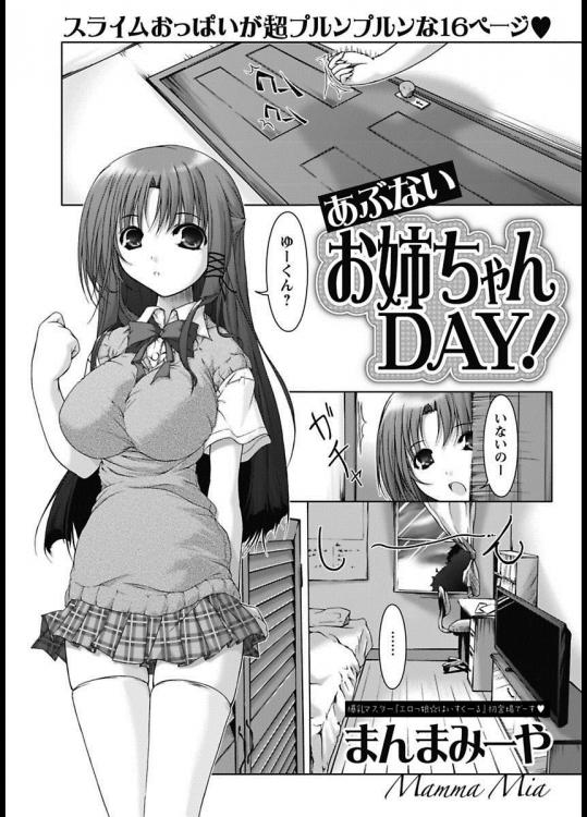 [まんまみーや] あぶない お姉ちゃんDAY！