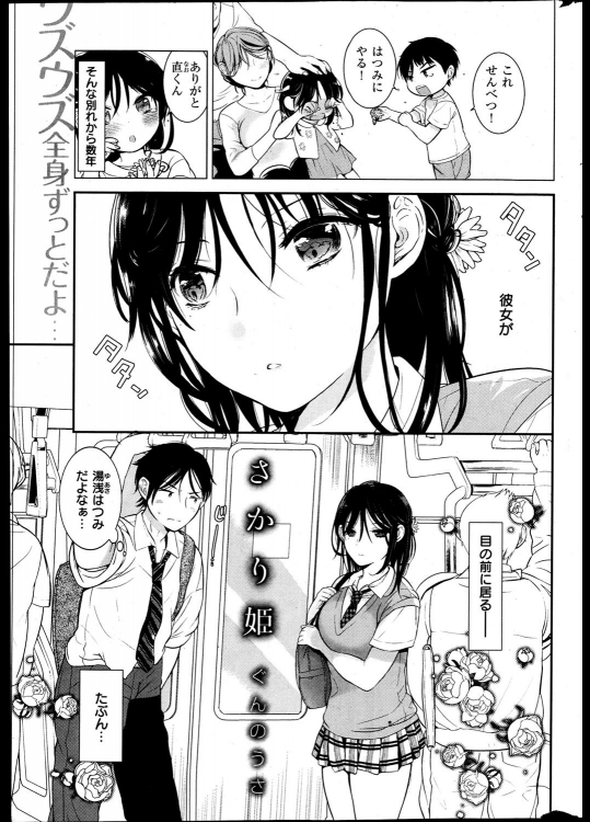 [ぐんのうさ] さかり姫