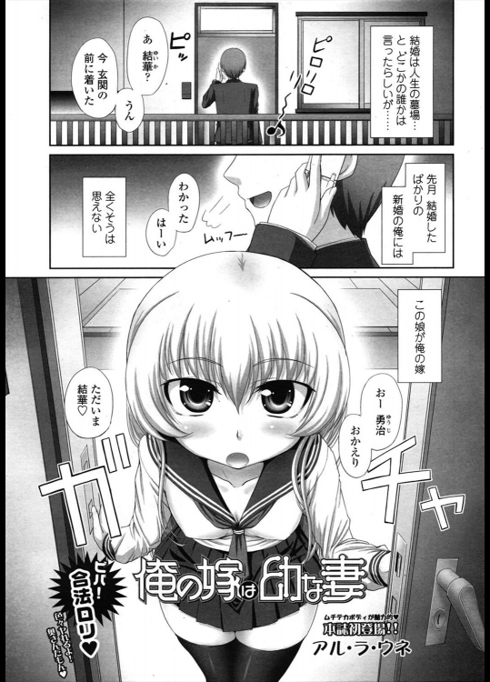 [アル・ラ・ウネ] 俺の嫁は幼な妻