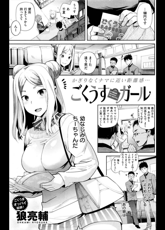 [狼亮輔] ごくうすガール