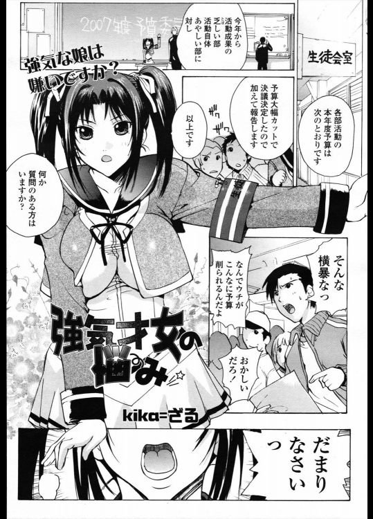 [kika=ざる] 強気才女の悩み